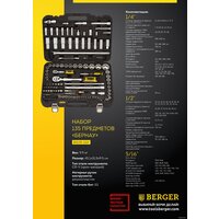 Berger BG135-1214 (135 предметов) Image #8