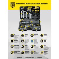 Berger BG135-1214 (135 предметов) Image #2