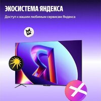Яндекс ТВ Станция Про MiniLED с Алисой 75 Image #17