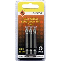 Энкор 19729 (3 предмета)