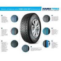 KAMA Alga SUV НК-532 235/70R16 109T (шипы) Image #4