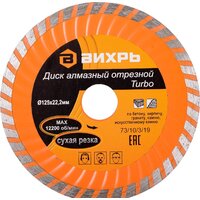 Вихрь 73/10/3/19