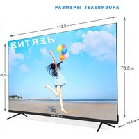 Витязь 55LU1260 Image #4