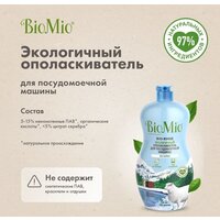 BioMio Bio-rinse 750 мл Image #3