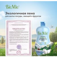 BioMio Bio-rinse 750 мл Image #9