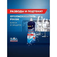 Finish Rinse & Shine 5900627048353 800 мл Image #3