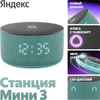 Яндекс Станция Мини 3 с часами (бирюзовый) Image #2