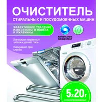 Любо Дело Антинакипь 5х20 г