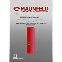 MAUNFELD MFF186NFRR Image #16
