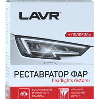 Lavr Реставратор-полироль фар 20 мл Ln1468