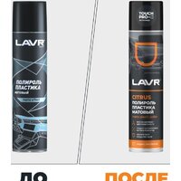 Lavr Полироль-кондиционер пластика Матовый 400 мл Ln1416 Image #3