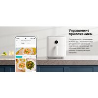 Xiaomi Smart Air Fryer 6.5L MAF10 (международная версия, белый) Image #17