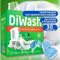 DiWash 30 шт Image #3