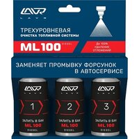 Lavr Трехуровневый очиститель топливной системы ML100 Diesel 3x120 мл