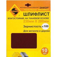 Энкор 20313 (10 шт)