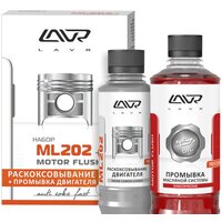 Lavr ML202 Раскоксовывание+промывка двигателя 185мл (Ln2505)