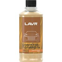 Lavr Автошампунь полироль с карнаубским воском 330 мл Ln2202-L