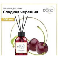 Gamma D'ORO 100% Сладкая черешня 100 мл