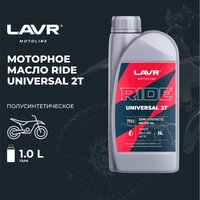 Lavr Ride Iniversal 2Т FC Motoline 1л Image #2