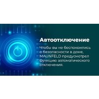 MAUNFELD MEOR7217SMB Image #27