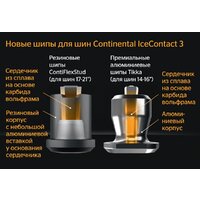 Continental IceContact 3 225/55R19 103T (шипы) Image #4