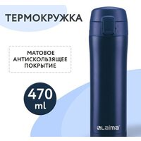 Laima 608079 470 мл (синий)