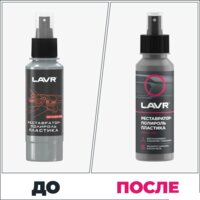 Lavr Реставратор-полироль пластика 120 мл Ln1459-L Image #3