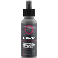 Lavr Реставратор-полироль пластика 120 мл Ln1459-L Image #2