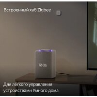 Яндекс Станция Макс (с хабом умного дома Zigbee, бежевый) Image #7
