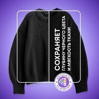 Meine Liebe для черных и темных тканей (1.5 л) Image #3