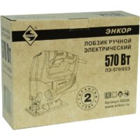 Энкор ЛЭ-570/65Э Image #3