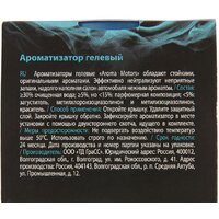 Grass Ароматизатор гелевый Aroma Motors Oasis 100 мл AC-0173 Image #5