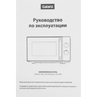 Galanz MOS-2401FMW Image #12