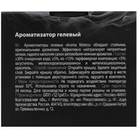 Grass Ароматизатор гелевый Aroma Motors Black Star 100 мл AC-0171 Image #6