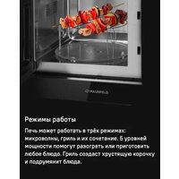 MAUNFELD MBMO820MGB203 Image #11