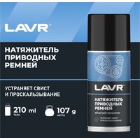 Lavr Натяжитель приводных ремней Ln1743 210мл Image #2