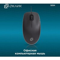 Оклик 195M (черный) Image #4