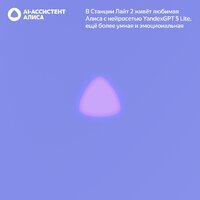 Яндекс Станция Лайт 2 без часов (фиолетовый) Image #7