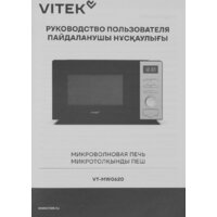 Vitek VT-MW0620 Image #5