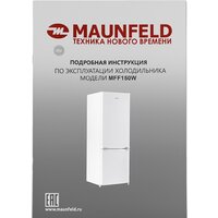 MAUNFELD MFF150W Image #16