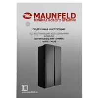 MAUNFELD MFF177NFSE Image #16