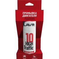 Lavr 10-минутная промывка двигател High Traffic 320 мл Ln1009