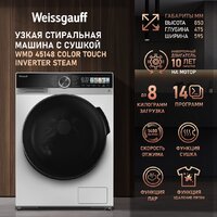 Weissgauff WMD 45148 Color Touch Inverter Steam Image #2