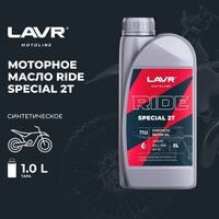 Lavr Ride Special 2Т FD Motoline 1л Image #2